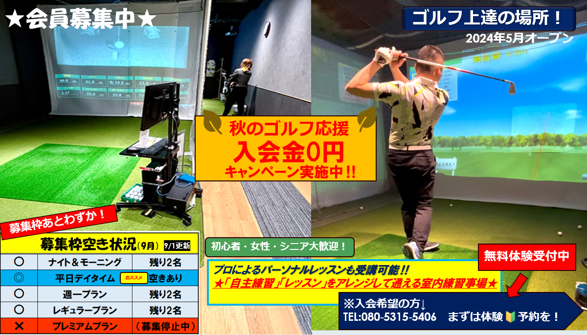 河内長野のインドアゴルフ バイタルのキャンーン