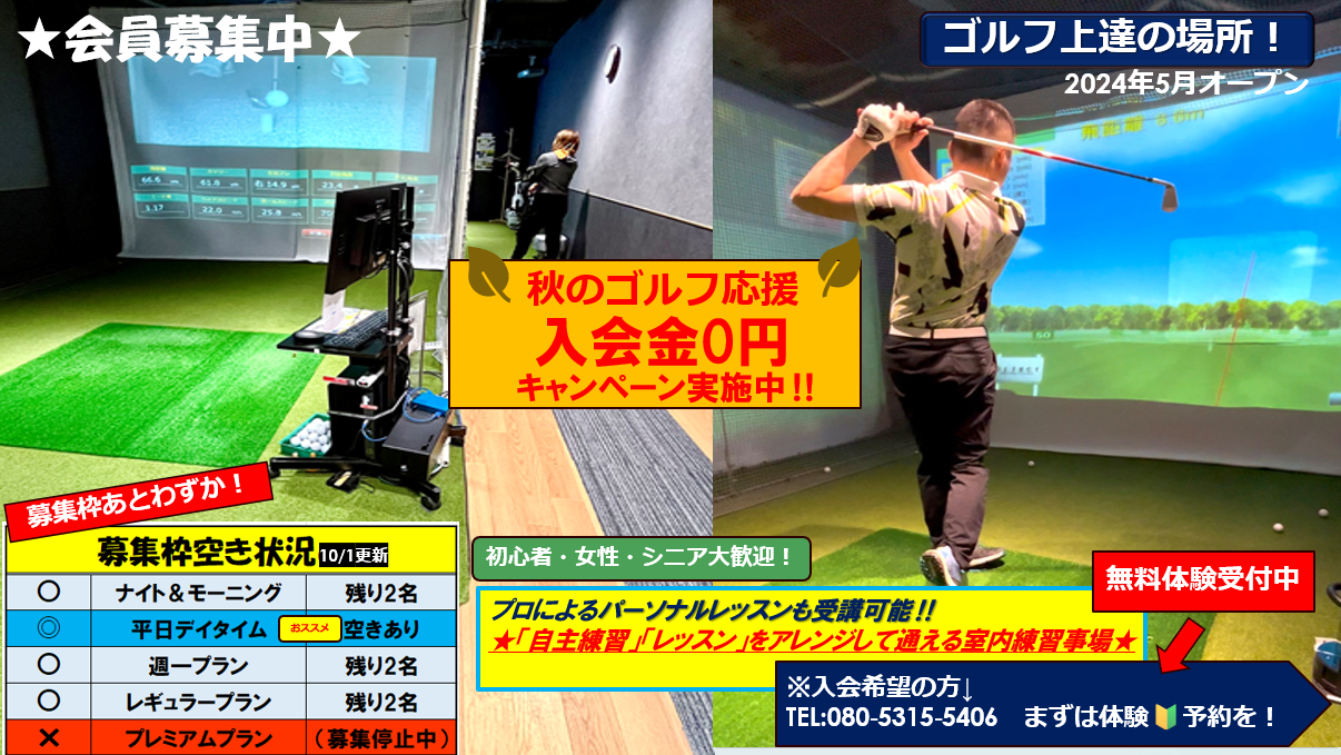 河内長野のインドアゴルフ バイタルのキャンーン