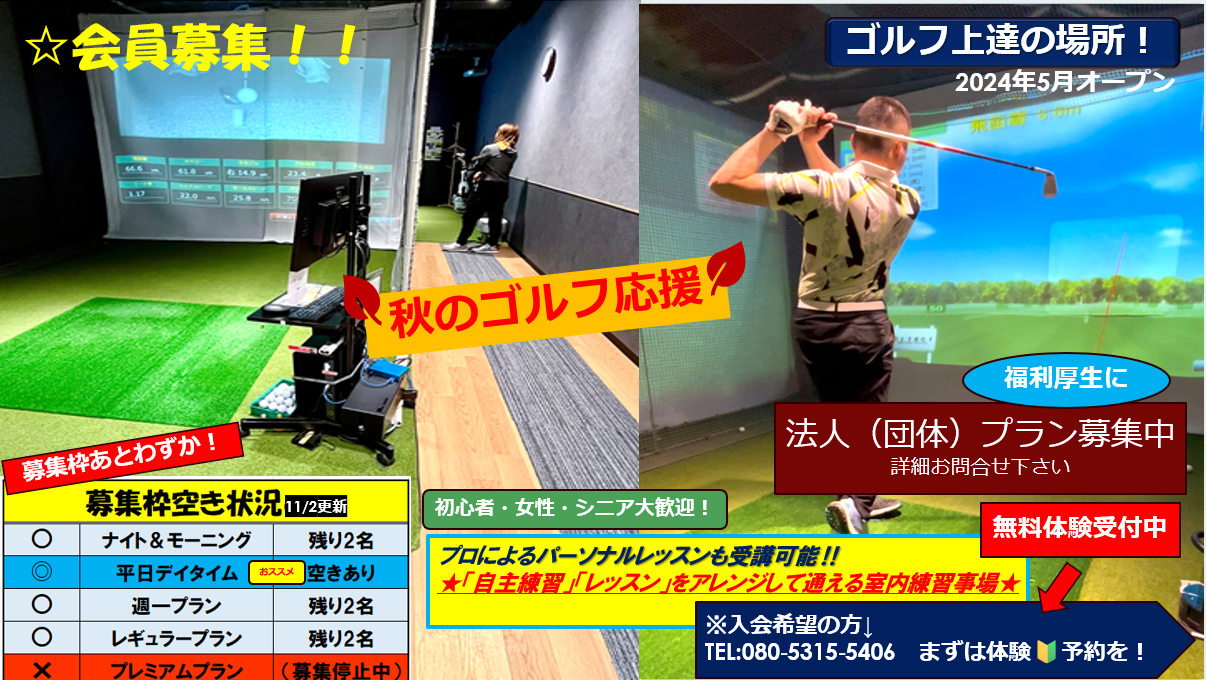 河内長野のインドアゴルフ バイタルのキャンーン