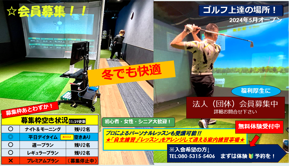 河内長野のインドアゴルフ バイタルのキャンーン