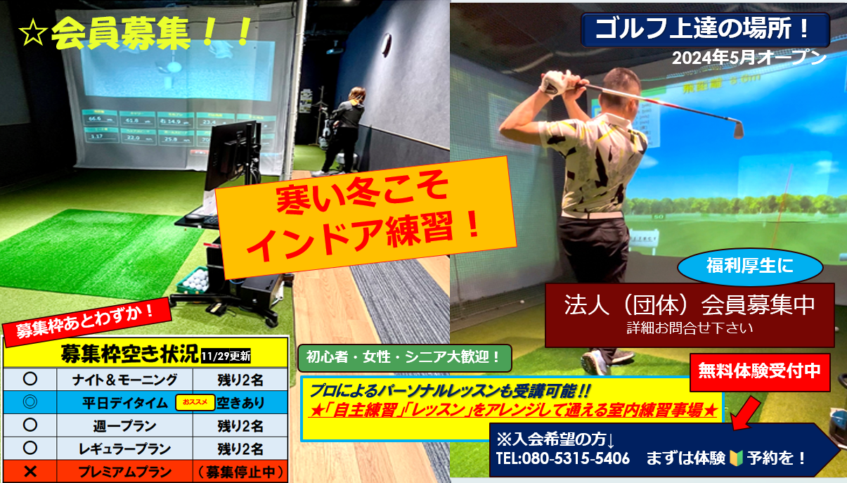 河内長野のインドアゴルフ バイタルのキャンーン