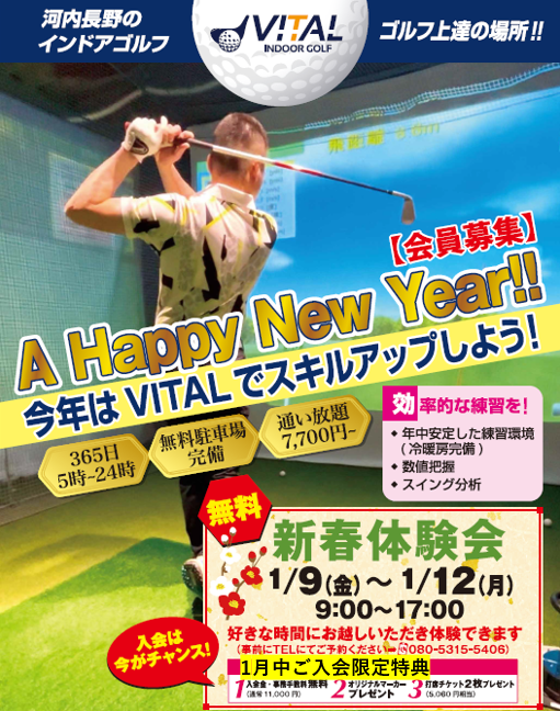 河内長野のインドアゴルフ バイタルのキャンーン