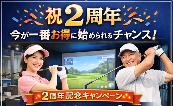 河内長野のインドアゴルフ バイタルのキャンーン