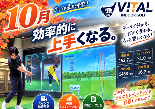 河内長野のインドアゴルフ バイタルのキャンーン